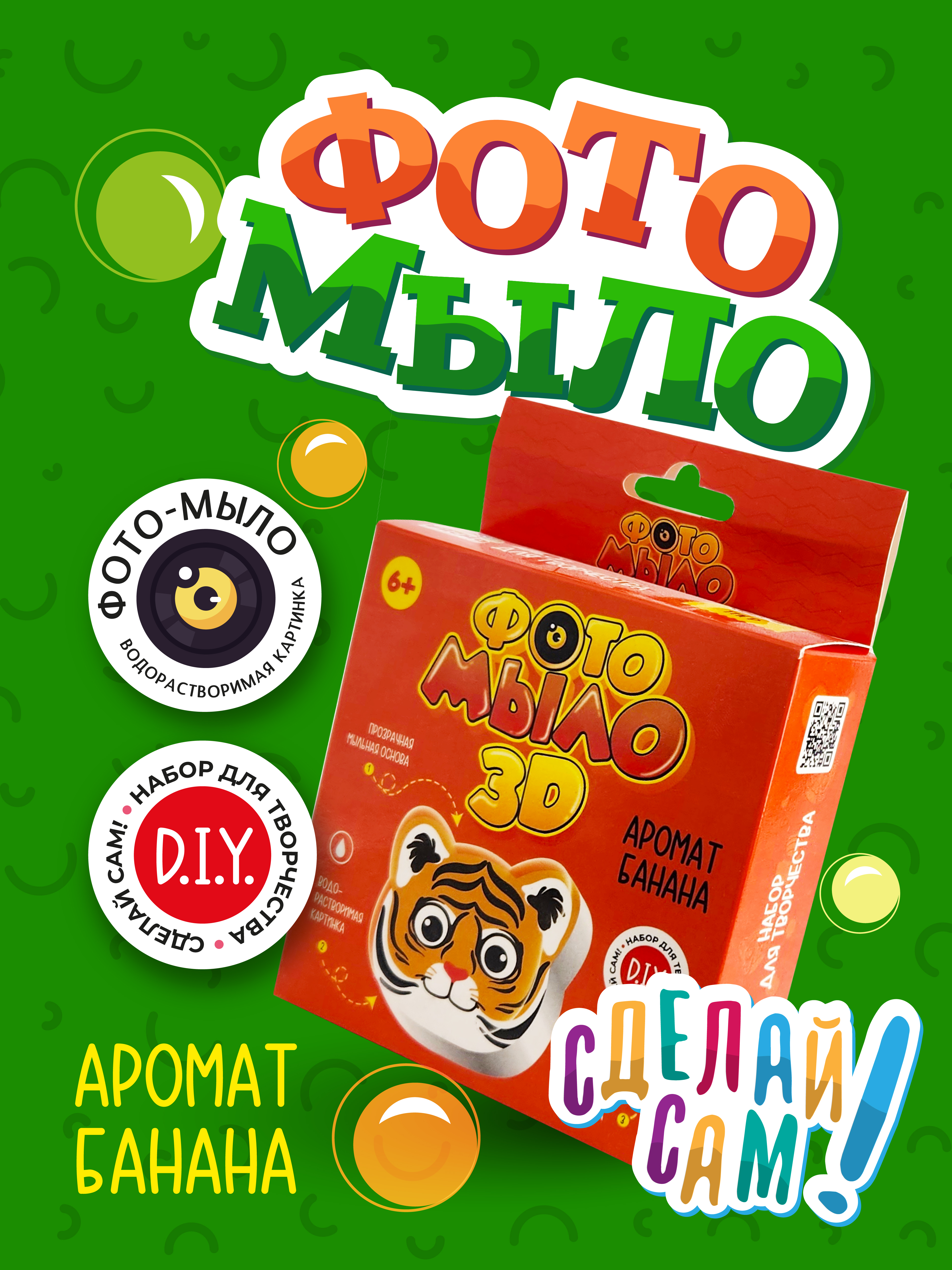 Набор ВИСМА Тигр мыло - фото 1