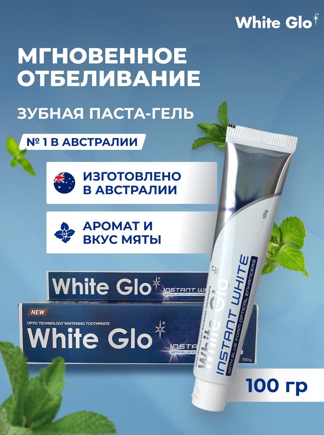 Зубная паста WHITE GLO - фото 1