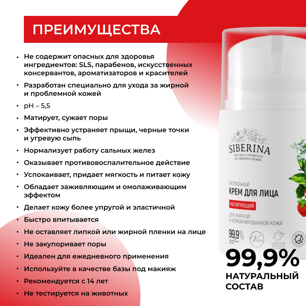 Крем Siberina - фото 3