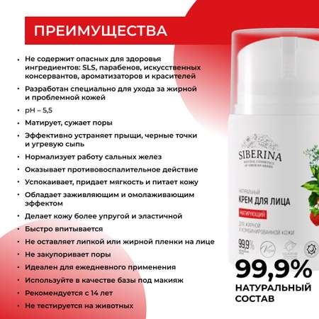 Крем Siberina