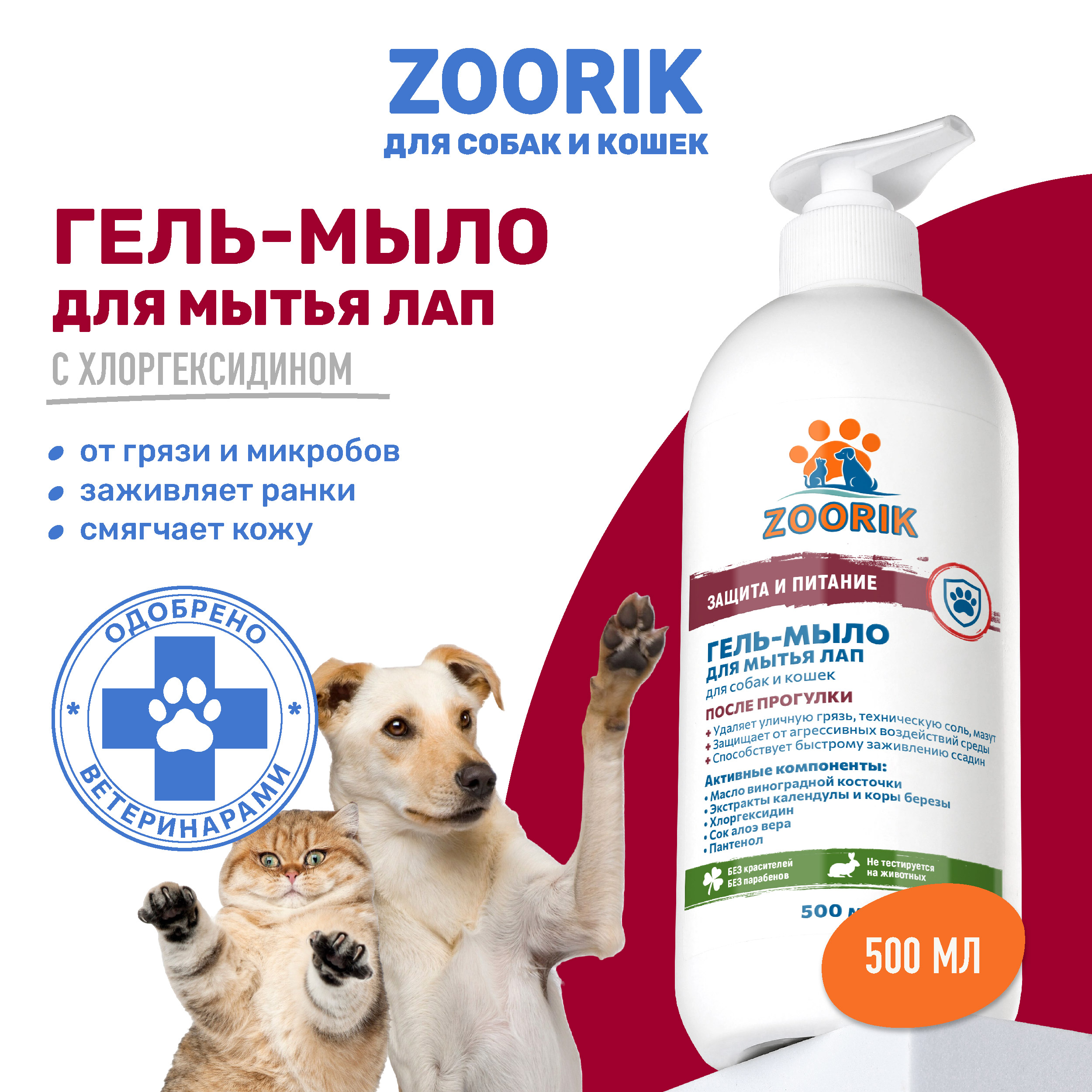 Гель-мыло для мытья лап ZOORIK защита и питание 500 мл - фото 15