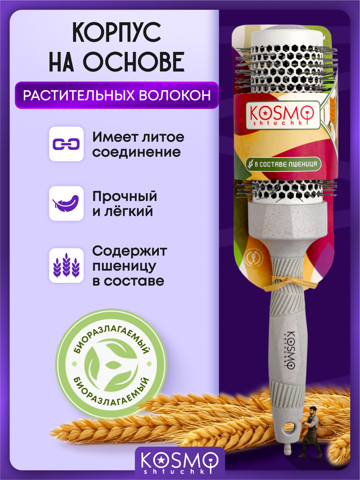 Брашинг KosmoShtuchki - фото 6