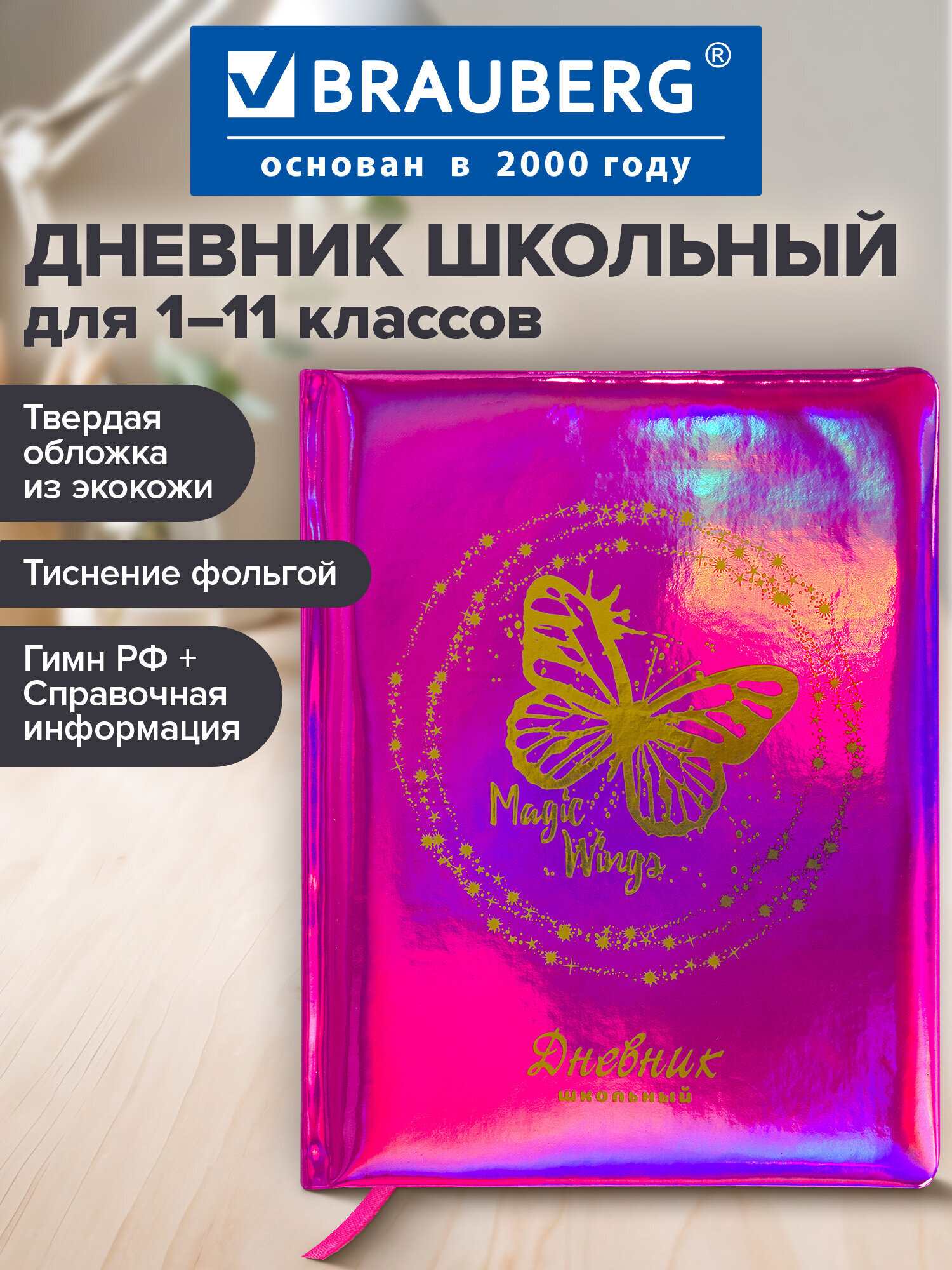 Дневник школьный Brauberg для начальных и младших классов с твердой обложкой - фото 1