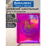 Дневник школьный Brauberg для начальных и младших классов с твердой обложкой