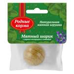 Кошачья мята Родные корма мятный шарик с корнем валерианы и лавандой 22г