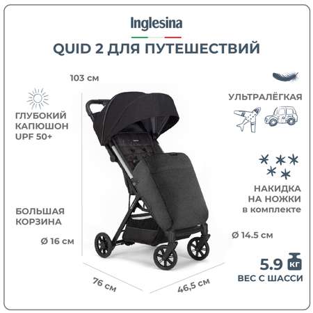 Коляска прогулочная Inglesina Quid 2 Puma Black