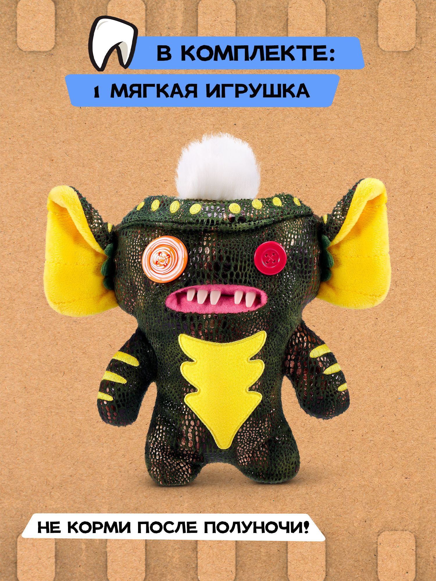 Мягкая игрушка Zuru FUGGLER Гизмо Страйп - фото 4