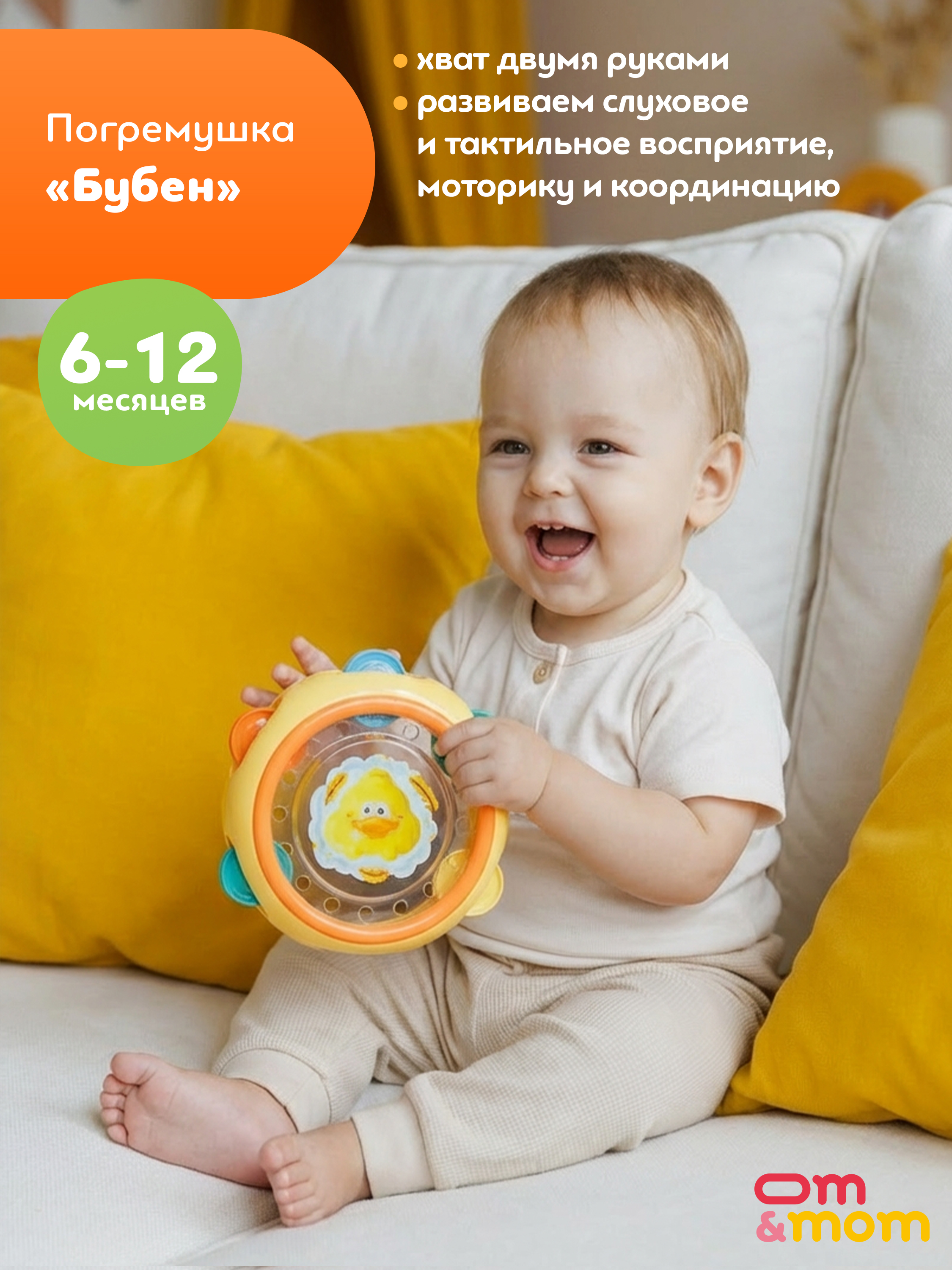 Игрушка ОМ ЭНД МОМ погремушка музыкальные 9 шт в наборе - фото 3