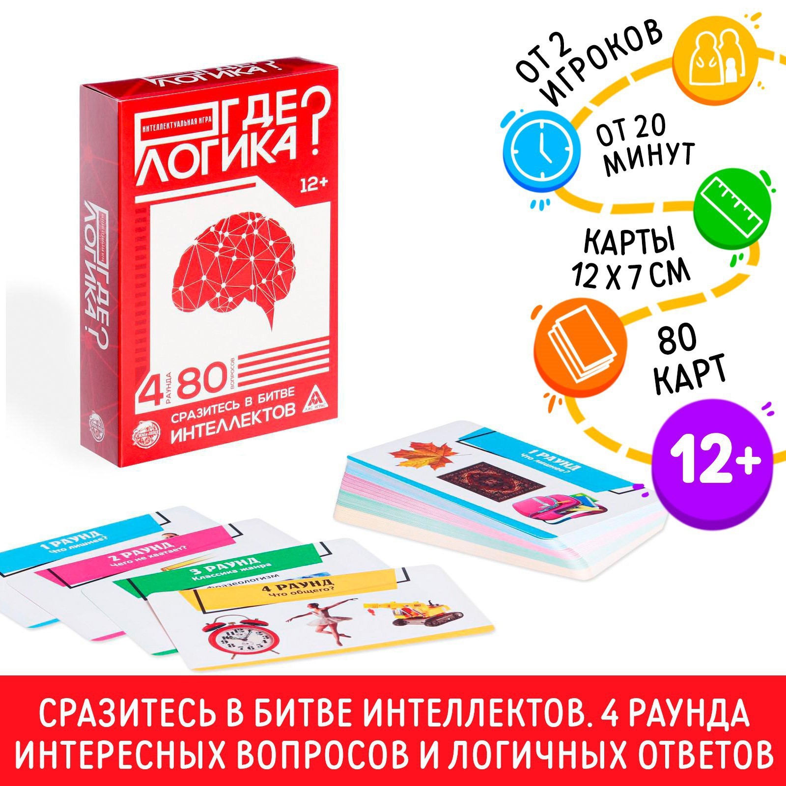Настольная игра Лас Играс Где логика? - фото 1