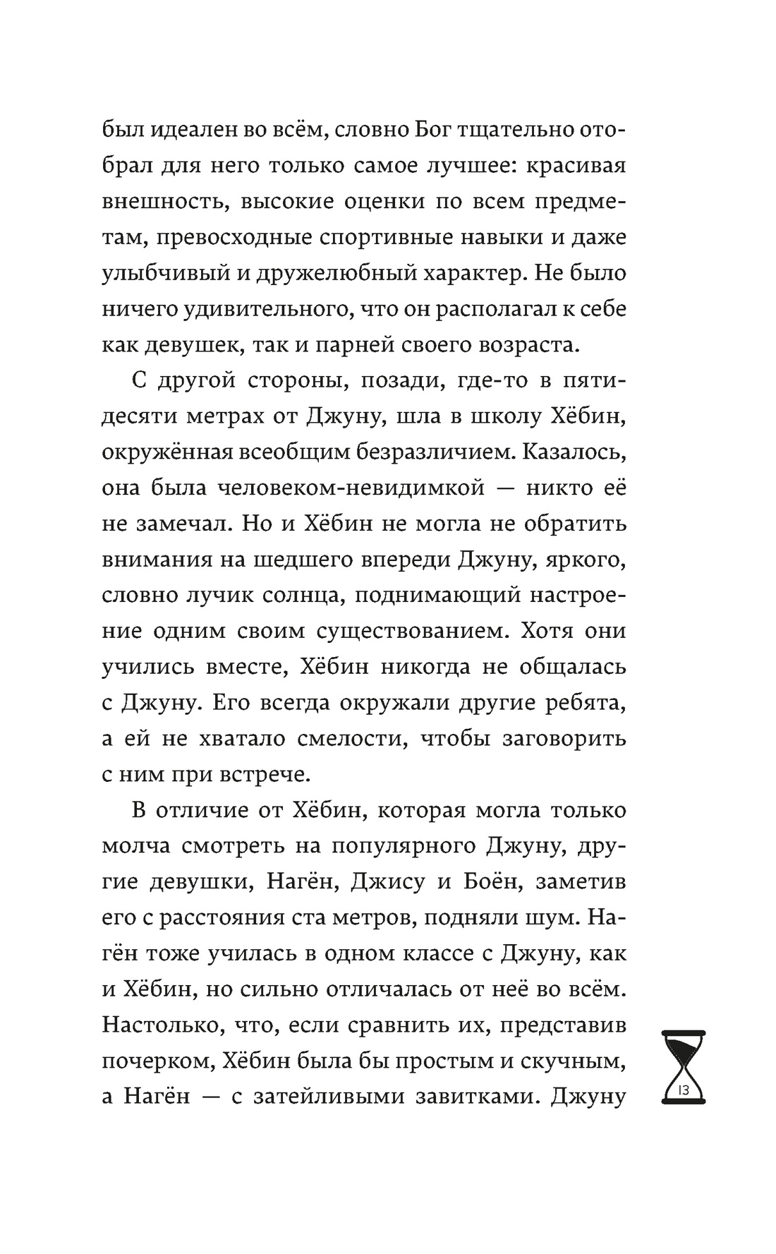 Книга Махаон Побеждает любовь Ким Х Верни мне время Молодежная романтика - фото 17