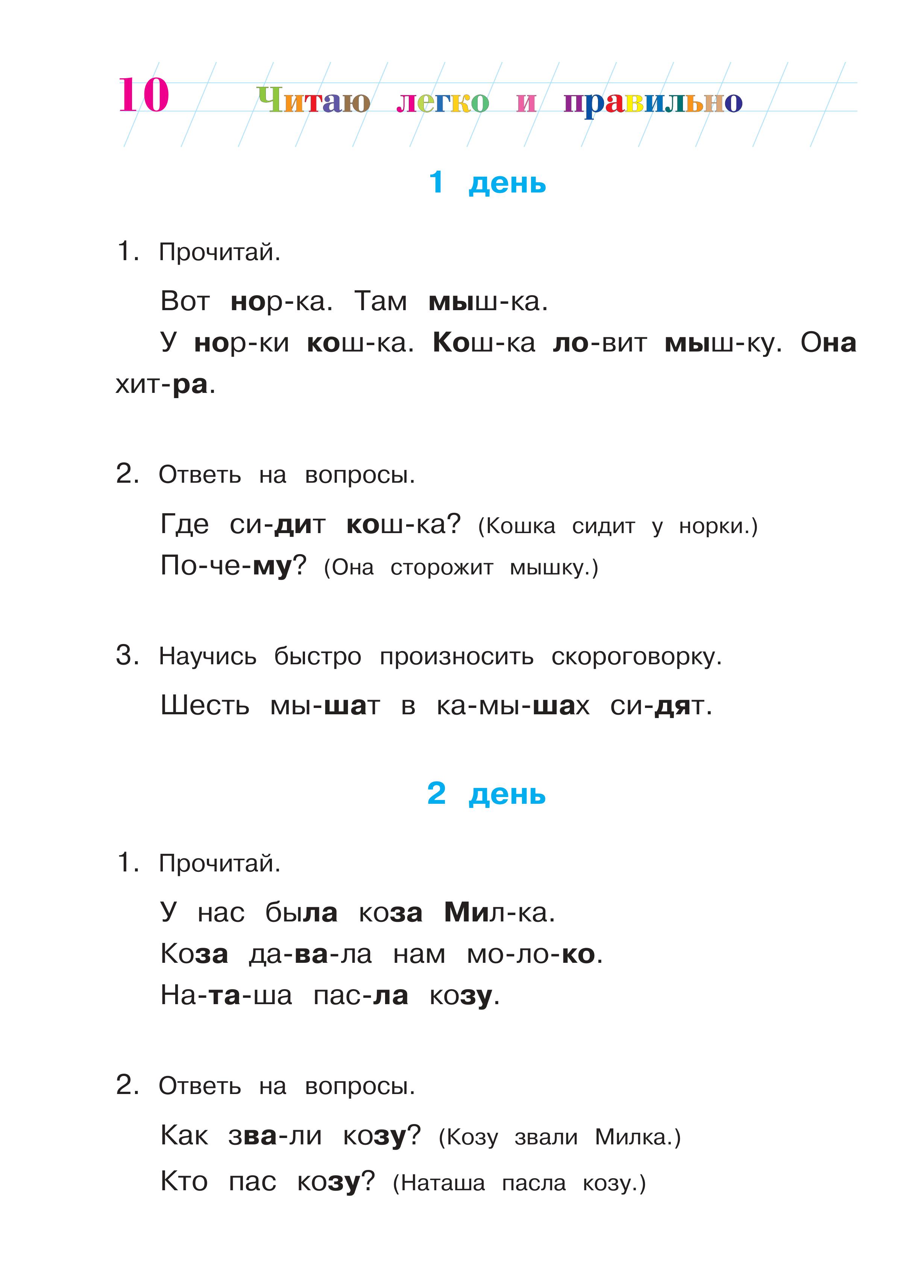 Книга Эксмо Читаю легко и правильно для детей 6-7 лет - фото 9