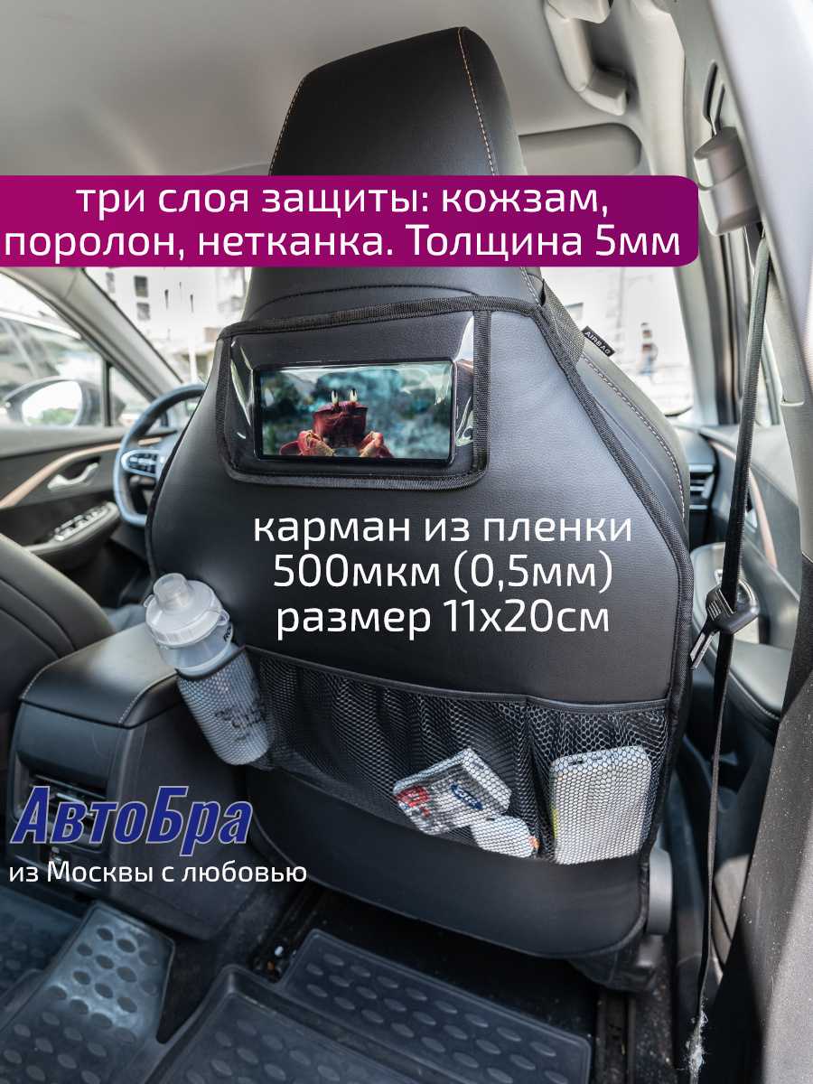 Органайзер на сиденье АвтоБра Omoda C5 - фото 2