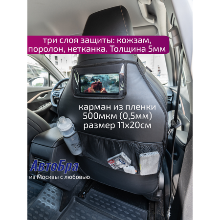 Органайзер на сиденье АвтоБра Omoda C5