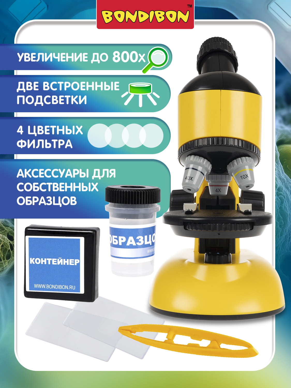 Микроскоп Bondibon 100Х 400Х 800Х, 2 подсветки - фото 5