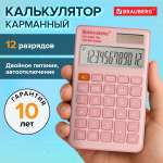 Калькулятор Brauberg