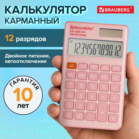 Калькулятор Brauberg