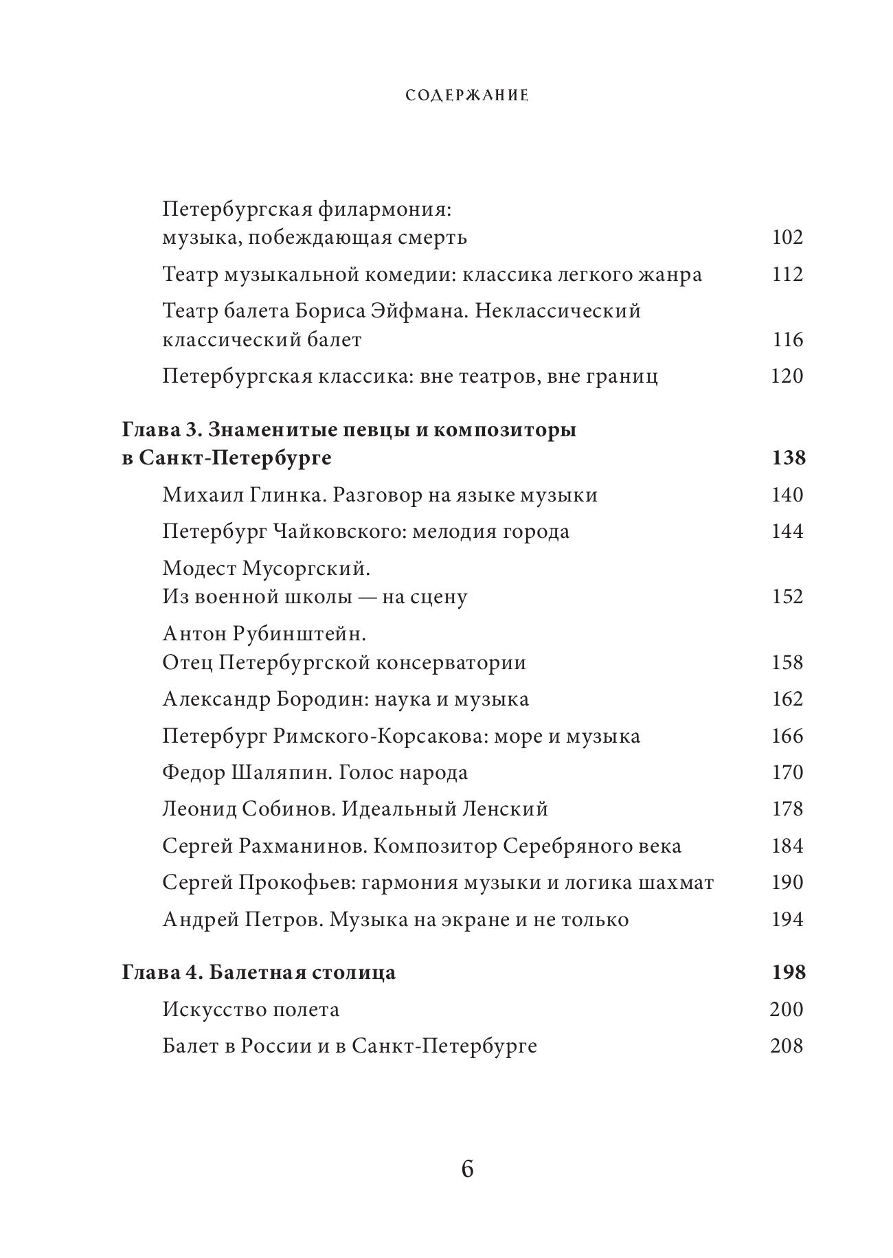 Книга БОМБОРА Музыкальный Петербург. Все оперные и балетные сцены Северной столицы - фото 6