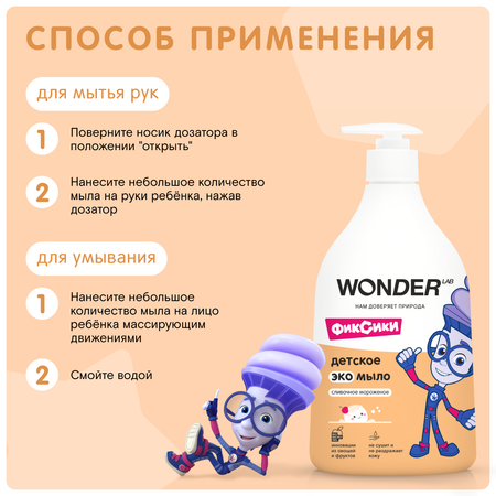 Мыло жидкое WONDER Lab 540 мл