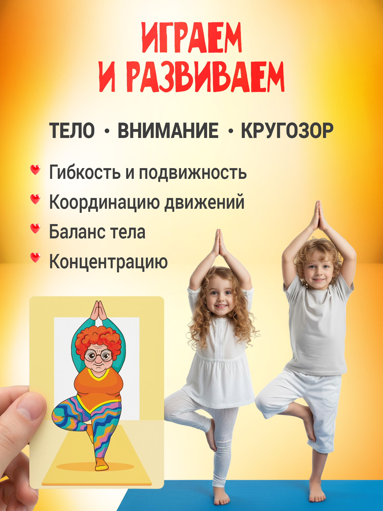 Настольная игра Дрофа-Медиа Посмотри и повтори. Йога - фото 6