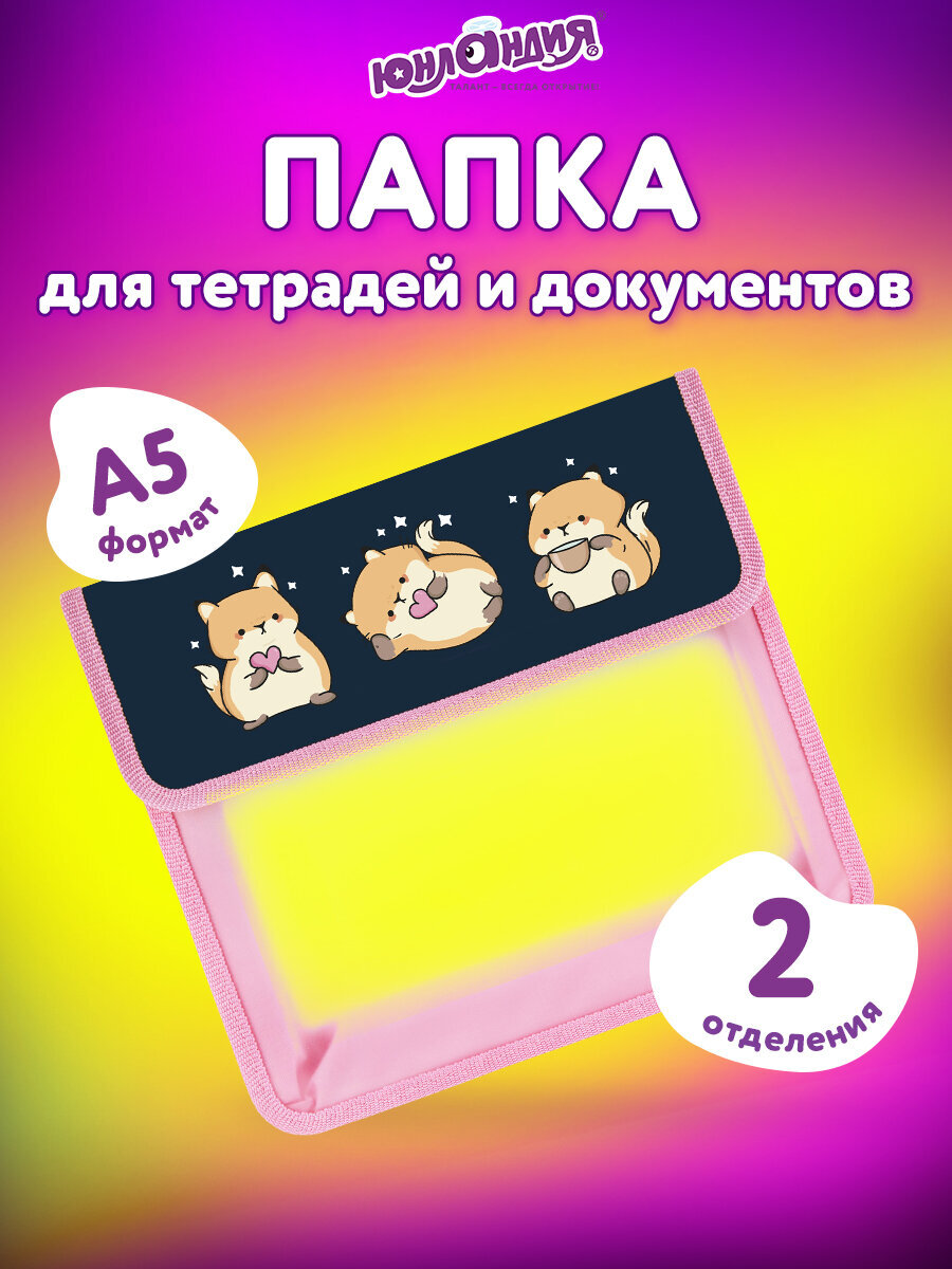 Папка для тетрадей Юнландия отдыхающие котята А5 - фото 1