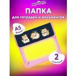 Папка для тетрадей Юнландия отдыхающие котята А5