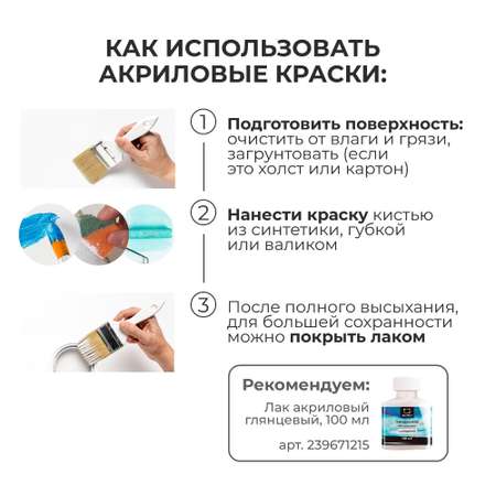 Краски акриловые Малевичъ 6 цв.