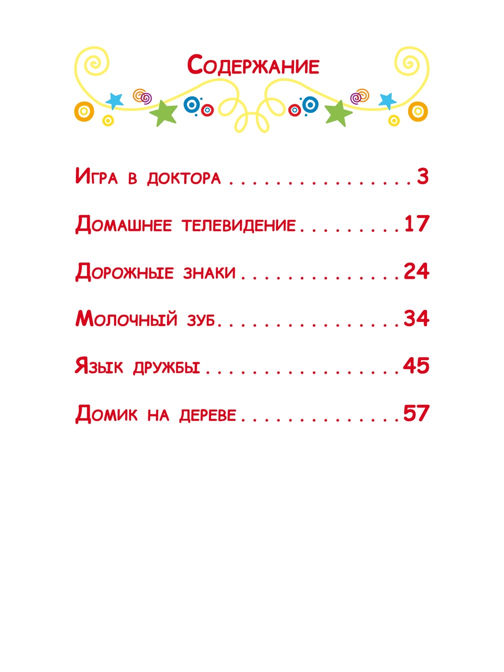 Книга Три кота Котята в поисках приключений - фото 2