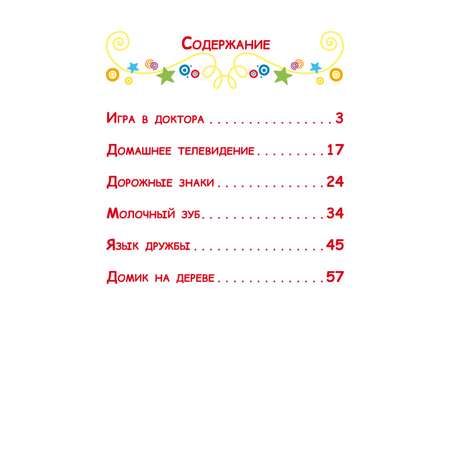 Книга Три кота Котята в поисках приключений