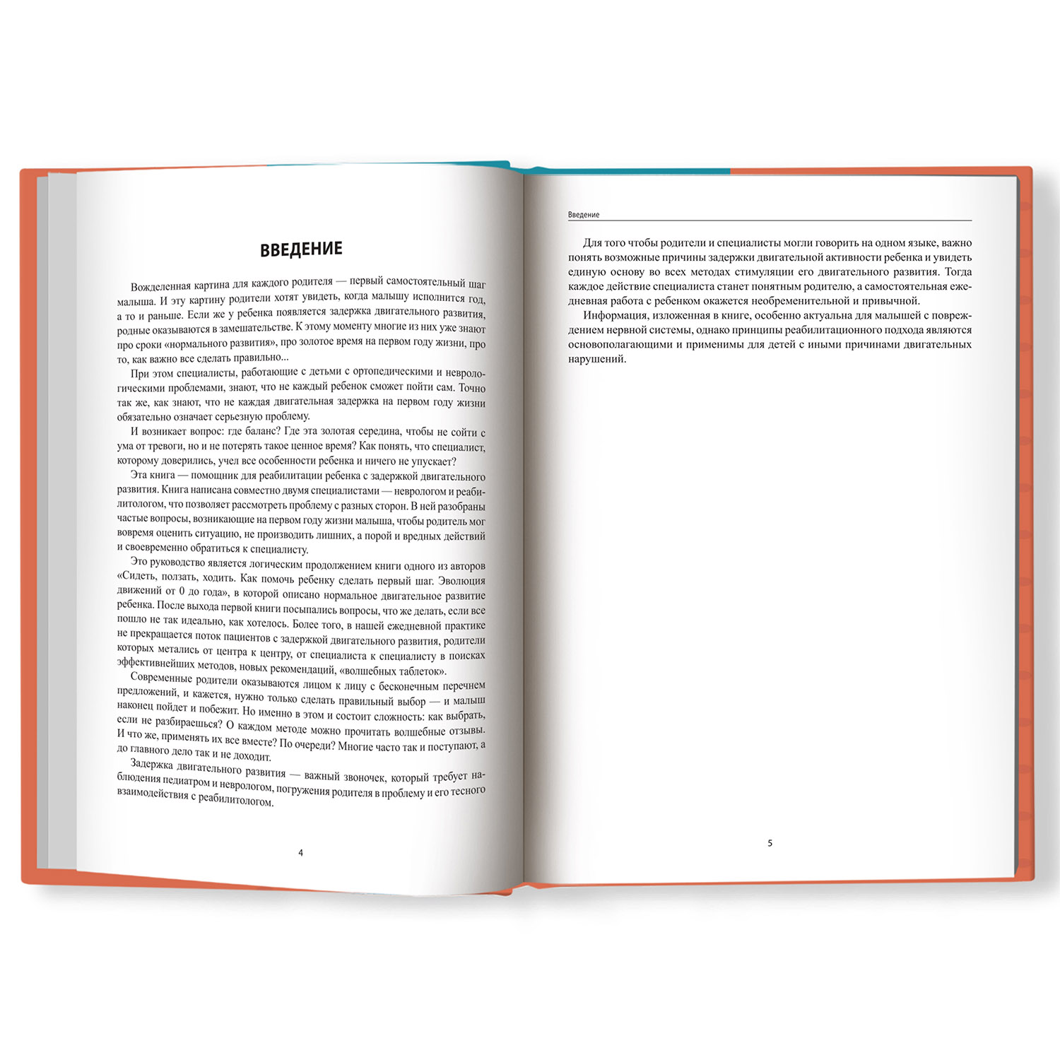 Книга Феникс Не сидит не ползет. Что делать? - фото 14