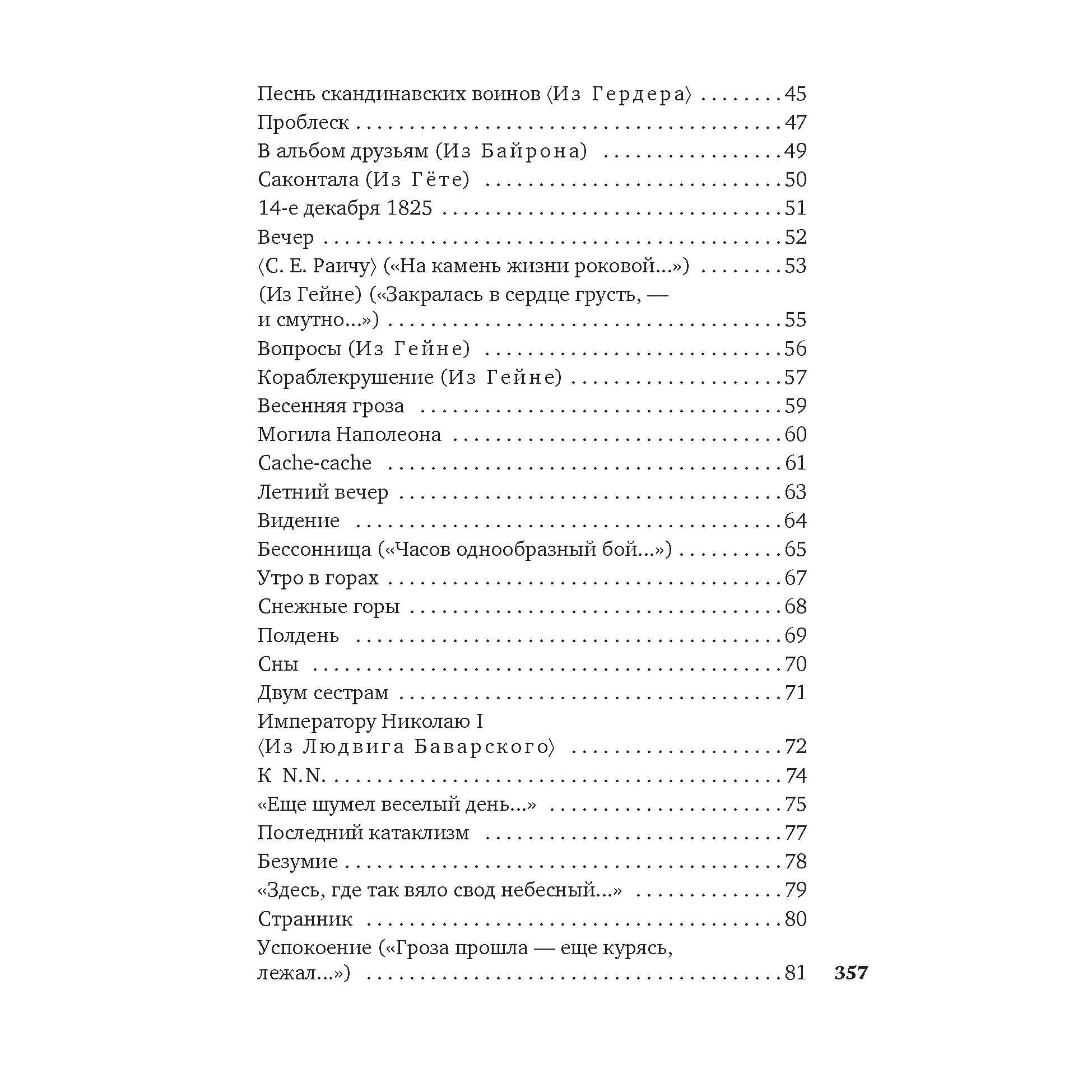 Книга АЗБУКА Нам не дано предугадать Тютчев Ф. Азбука-поэзия - фото 4