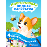 Многоразовые водные раскраски El BascoKids Ферма 4 картинки