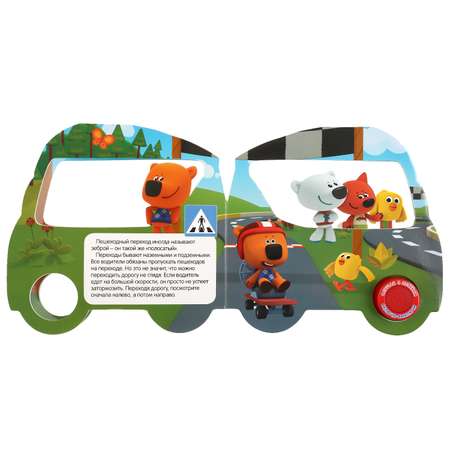 Книга УМка Мимимишки Дорожное движение 292728