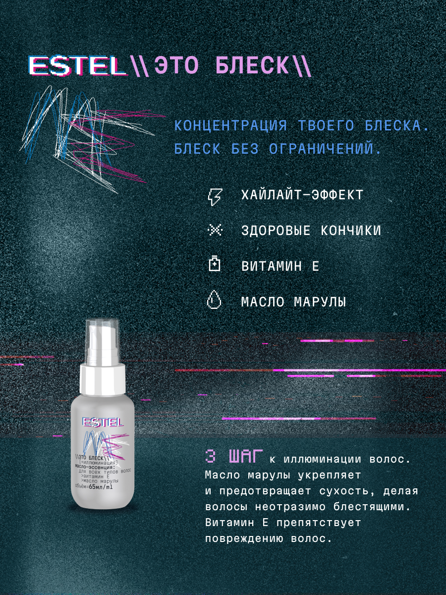 Набор средств ESTEL ME для волос и кожи головы 765 мл - фото 4