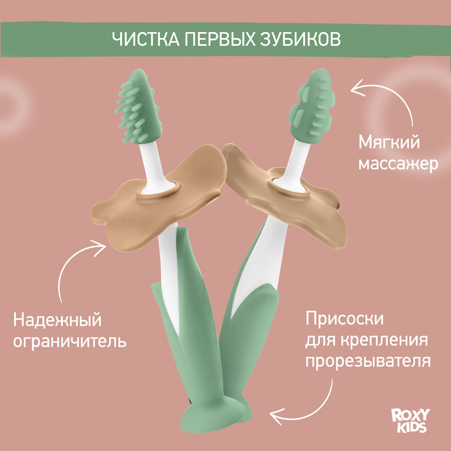 Зубная щетка тренажер ROXY-KIDS 2 шт. - фото 7