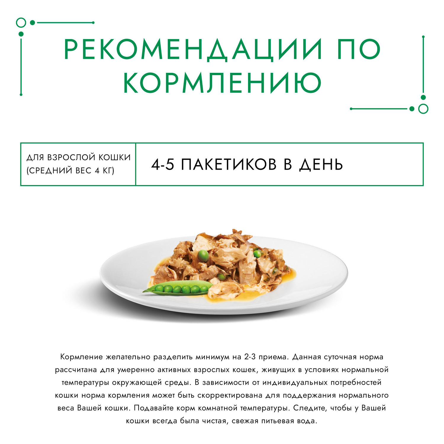 Корм для кошек Гурмэ 75г с индейкой и горошком - фото 6