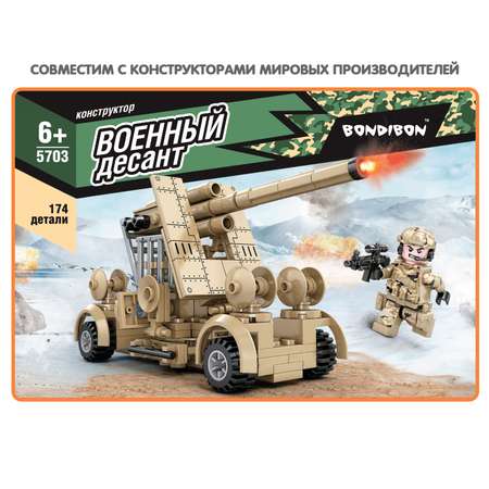 Конструктор Bondibon Военный Десант Зенитка сборная игровая модель