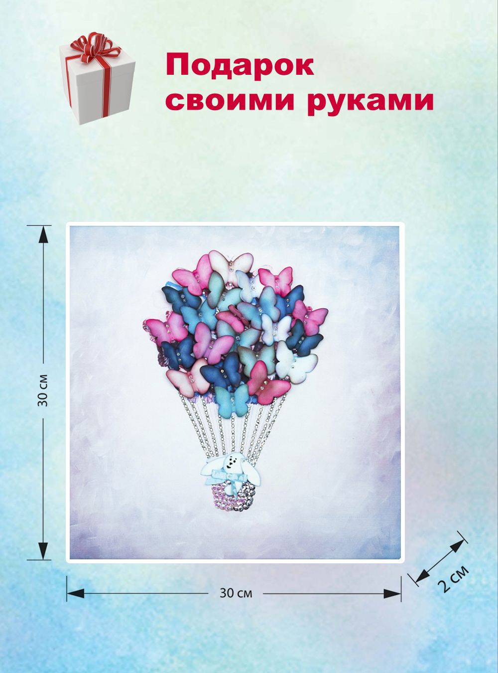Картина из страз Волшебная мастерская Воздушный шар - фото 3