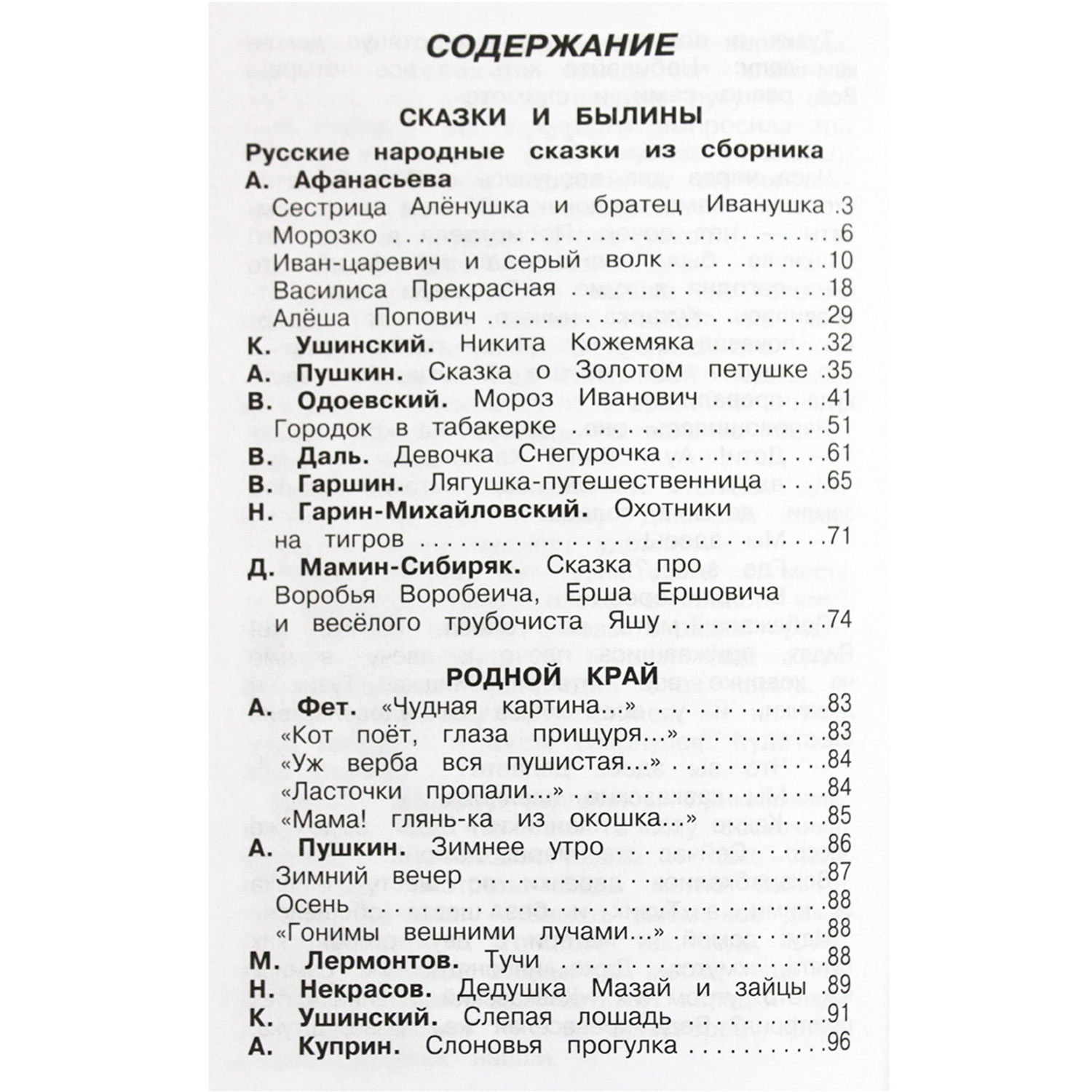 Книга Искатель Внеклассное чтение 1-4 классы - фото 6