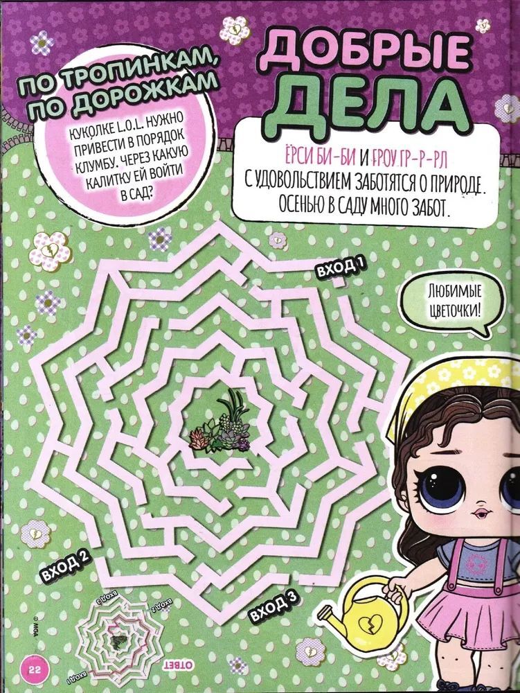 Набор из 3-х журналов / №№7+8+9 2023г ИД Лев LOL Surprise! - фото 5