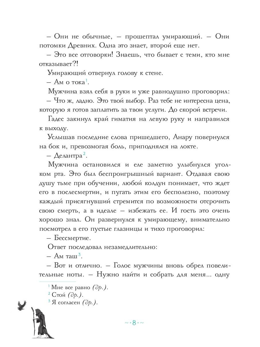 Книга Рипол Классик Петтерсы. Дети гор - фото 7