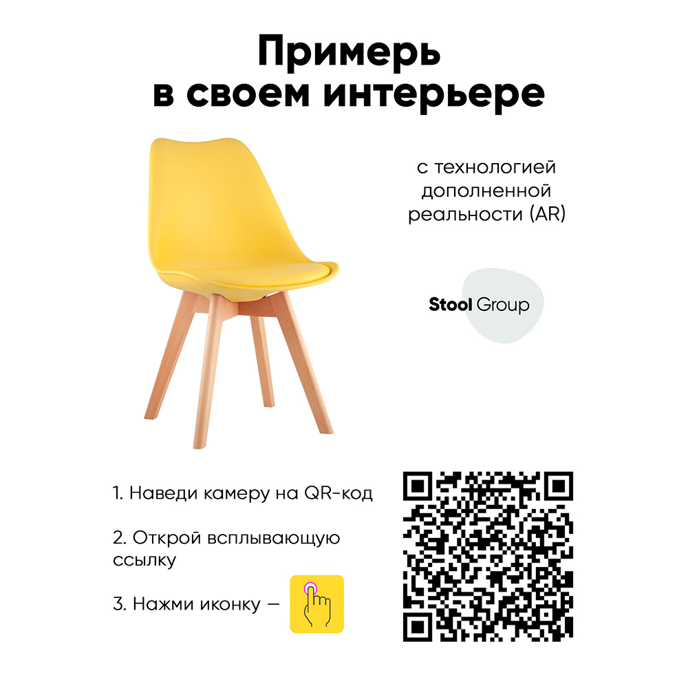 Стул Stool Group Стул FRANKFURT желтый деревянные ножки - фото 2