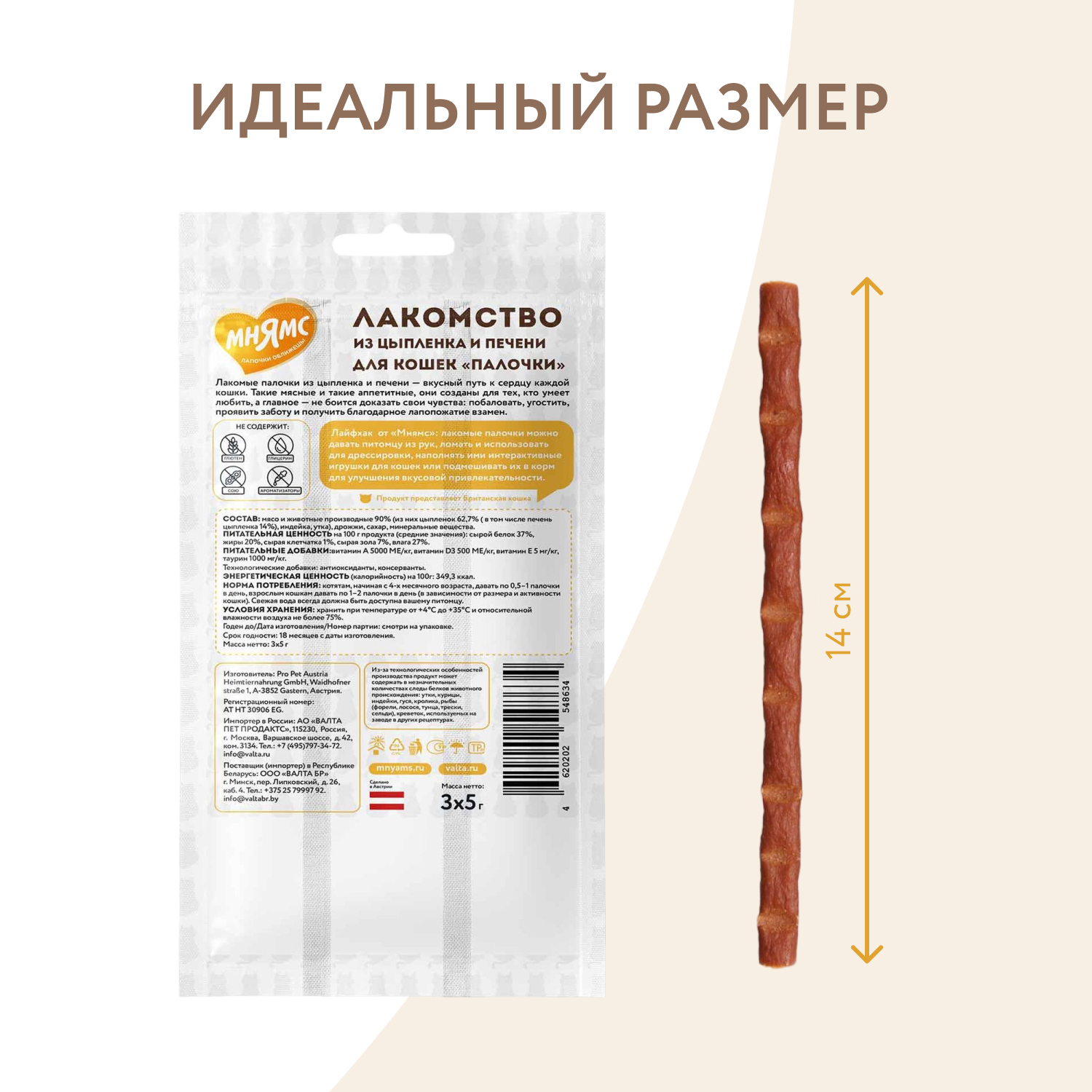 Лакомство для кошек Мнямс лакомые палочки из цыпленка и печени 3*5г - фото 7