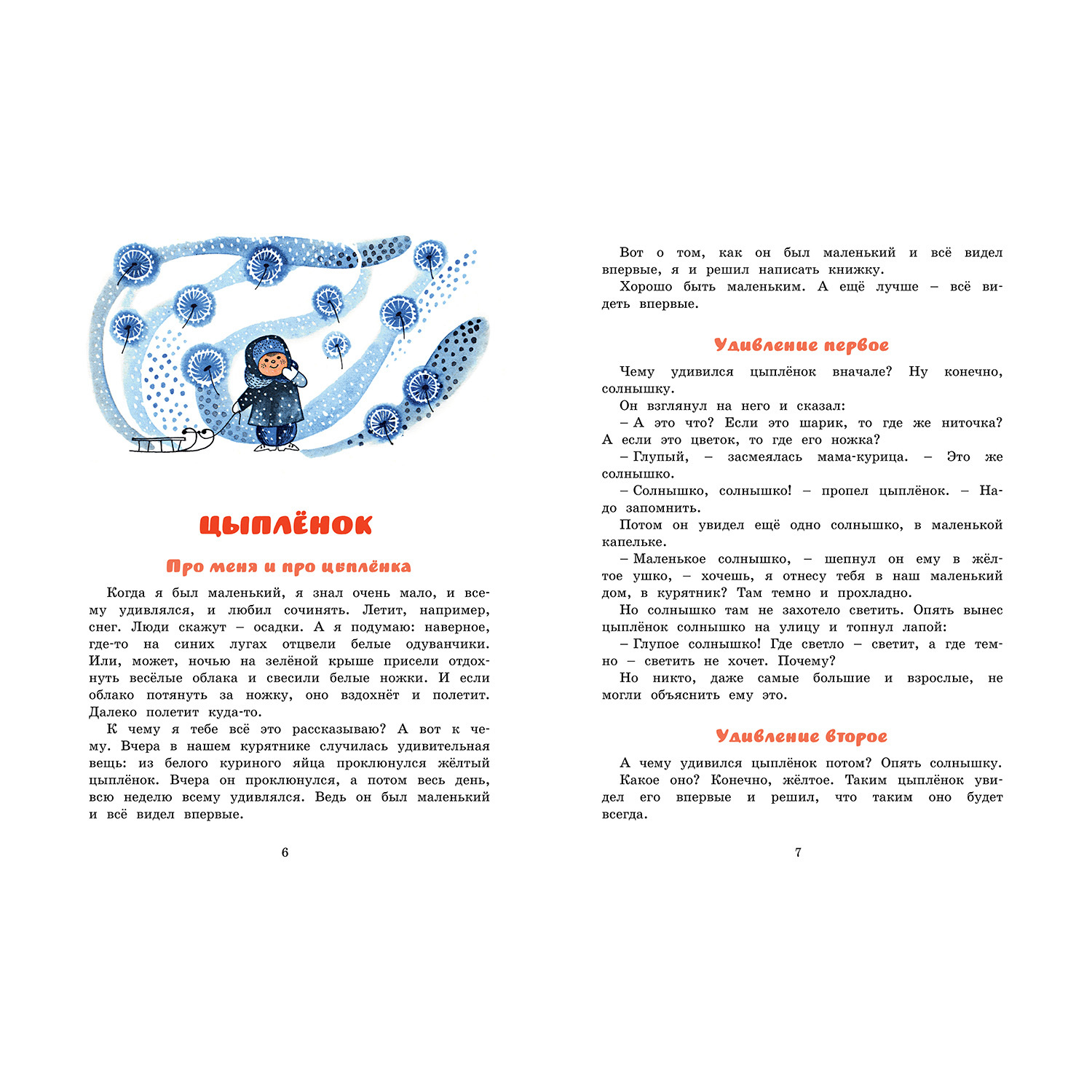 Книга Махаон Сказки Цыферов Геннадий рисунки Чижикова - фото 2