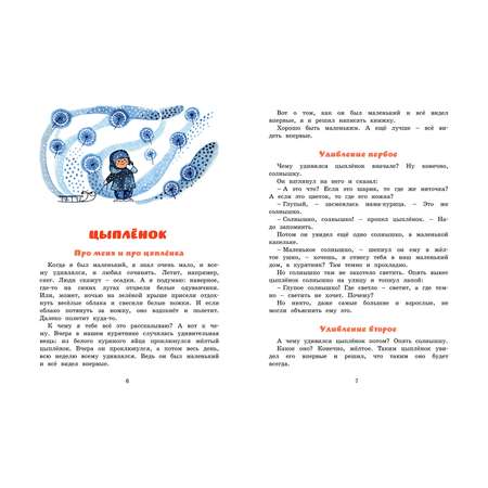 Книга Махаон Сказки Цыферов Геннадий рисунки Чижикова