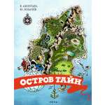 Книга Издательство Речь Остров тайн
