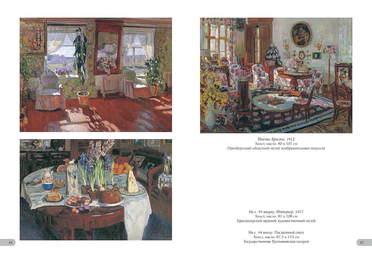 Книга Белый город Станислав Жуковский. Лучшие картины - фото 11