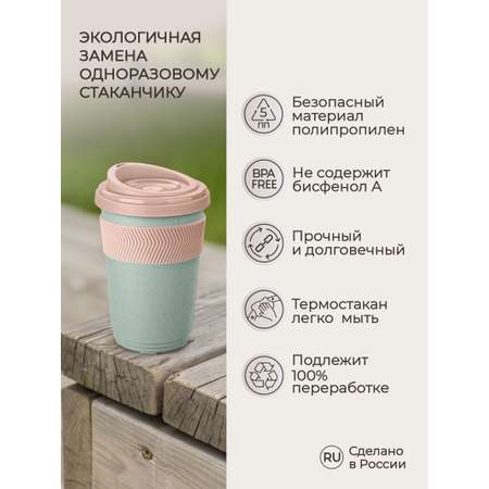 Термостакан Phibo с противоскользящим кольцом 400 мл зеленый флэк
