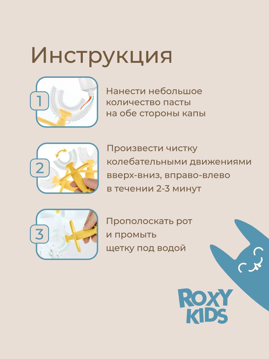 Зубная щетка классическая ROXY-KIDS - фото 8
