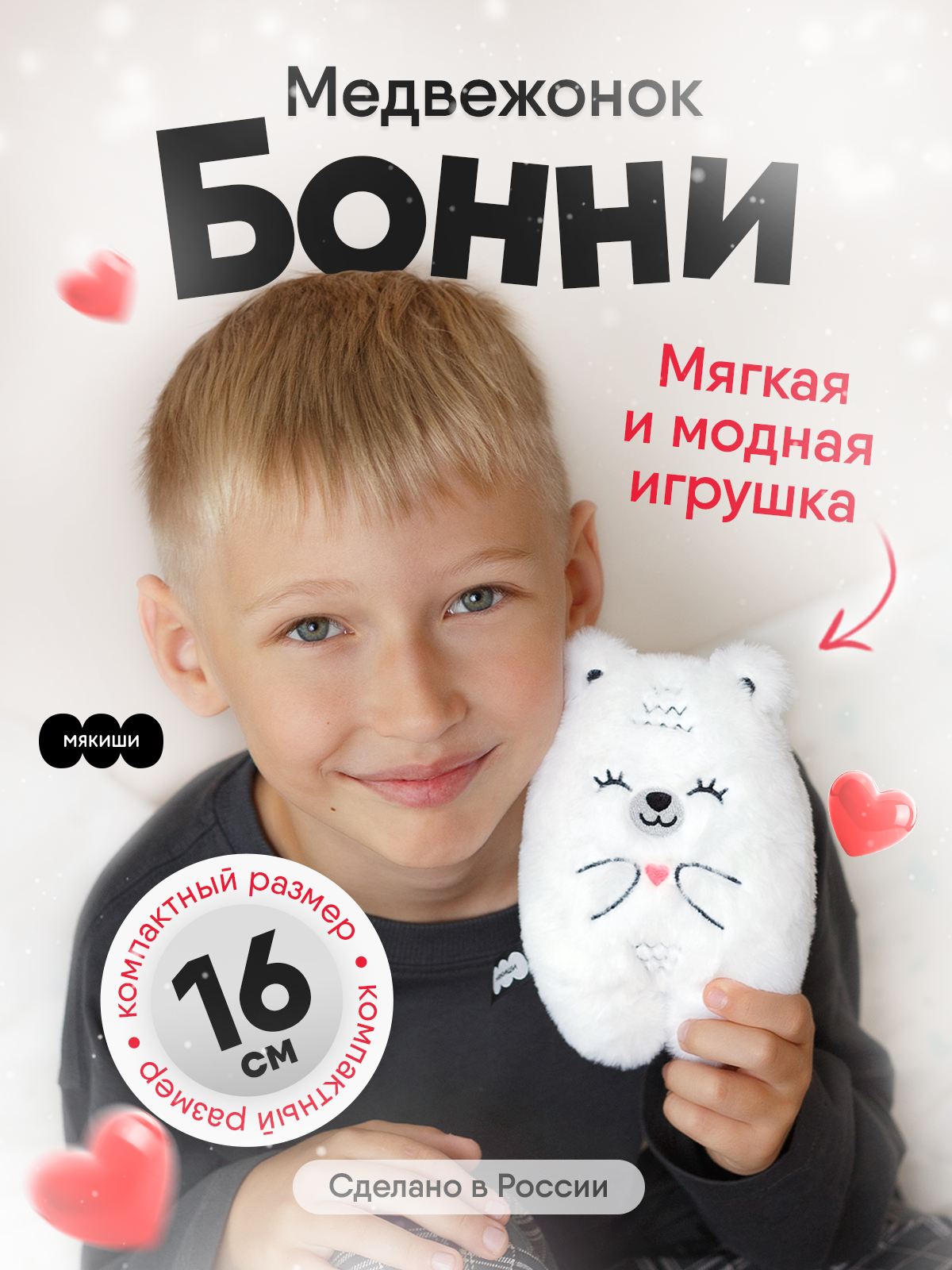 Мягкая игрушка Мякиши мишка Мишка Бонни - фото 20