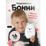 Мягкая игрушка Мякиши мишка Мишка Бонни